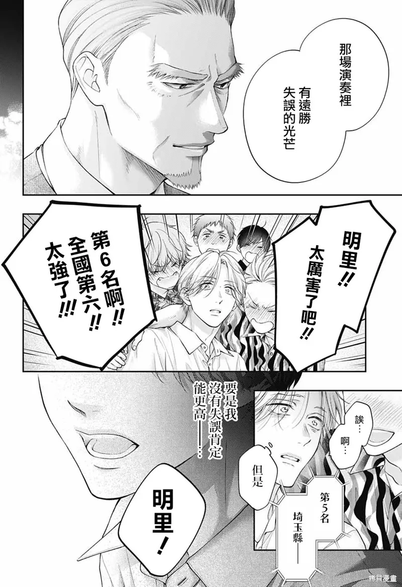 一弦定音！,第143话,第28张
