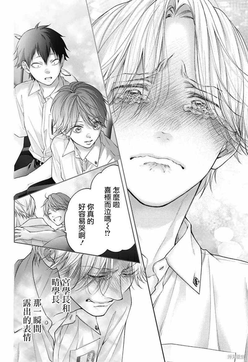 一弦定音！,第143话,第30张