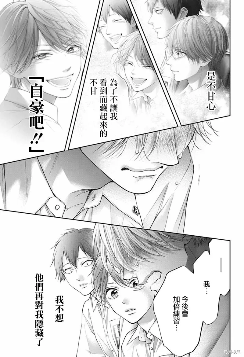 一弦定音！,第143话,第31张