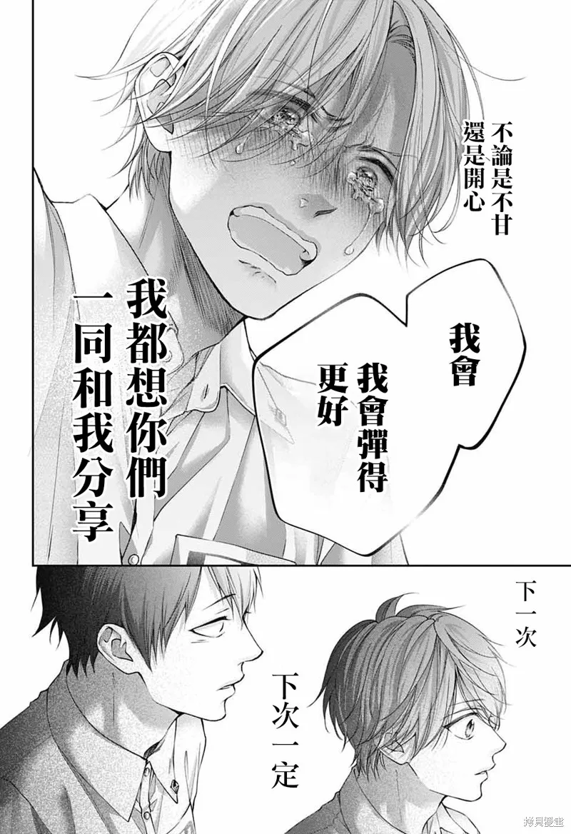 一弦定音！,第143话,第32张