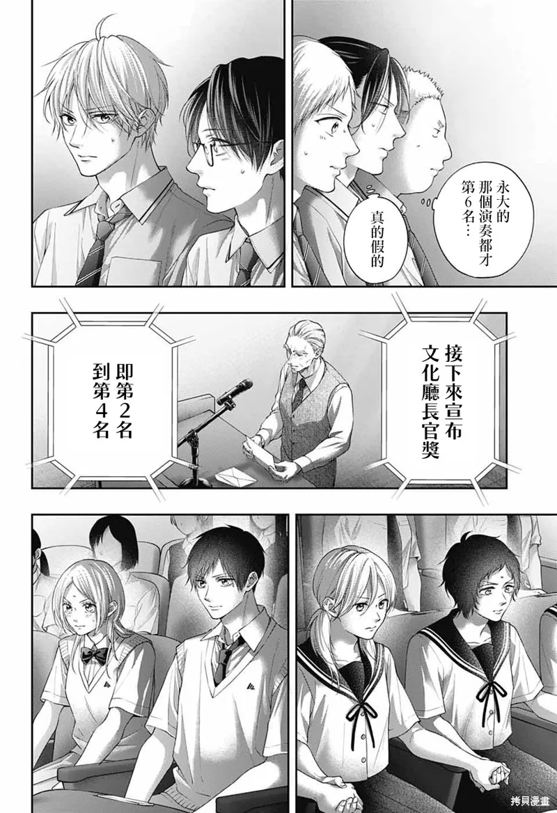 一弦定音！,第143话,第34张