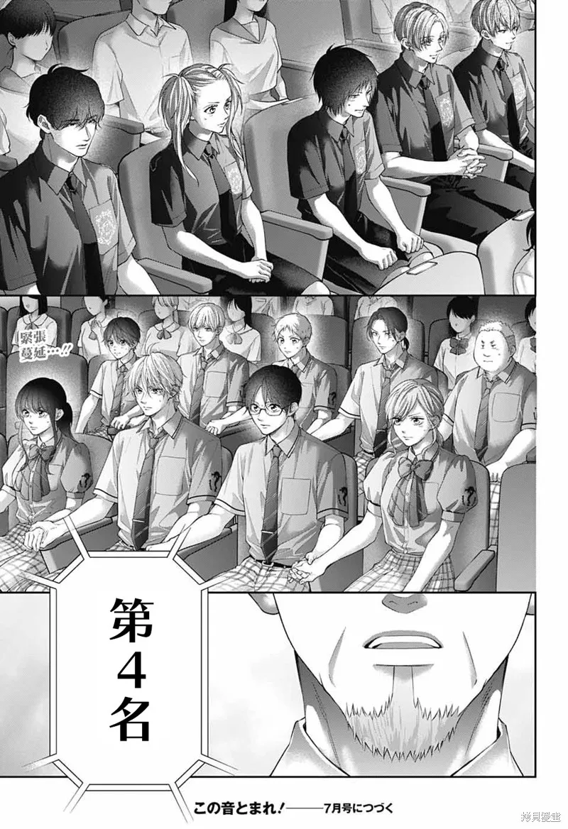 一弦定音！,第143话,第35张