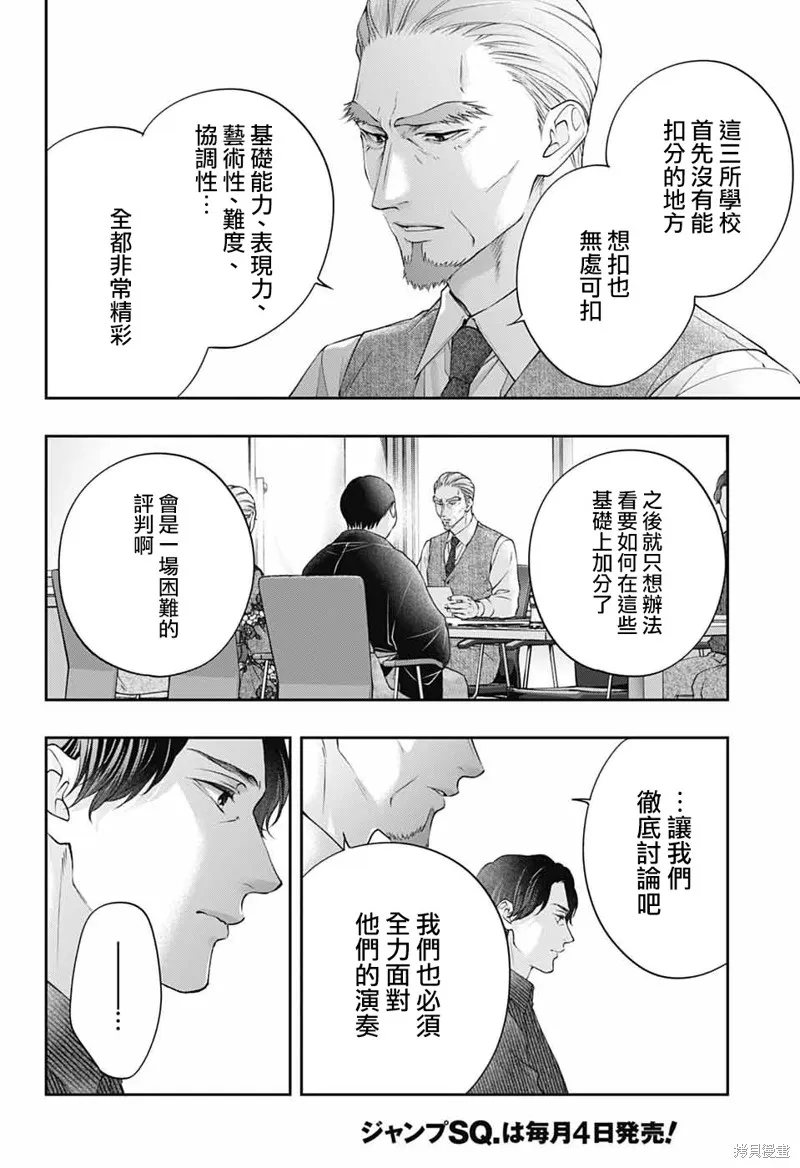 一弦定音！,第143话,第4张