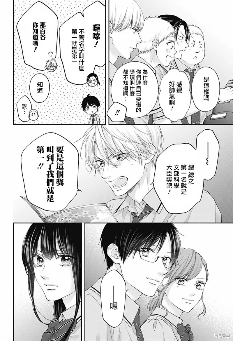 一弦定音！,第143话,第6张
