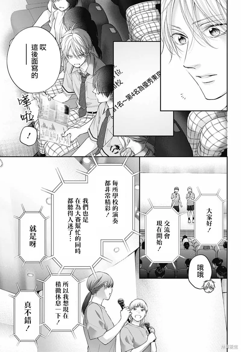 一弦定音！,第143话,第7张