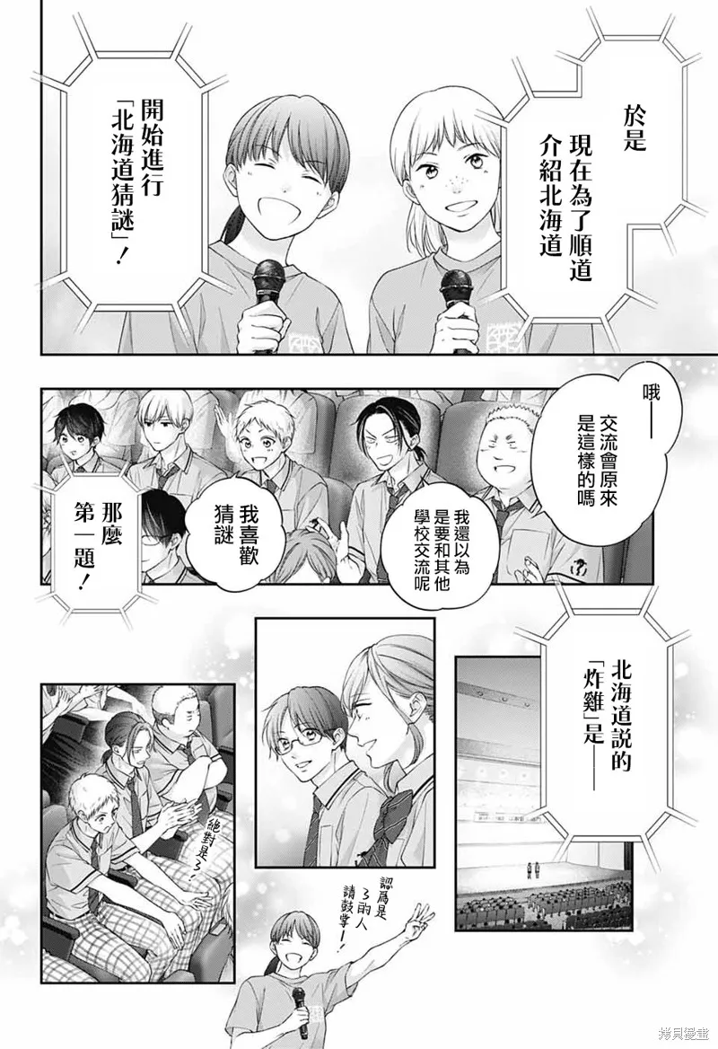 一弦定音！,第143话,第8张