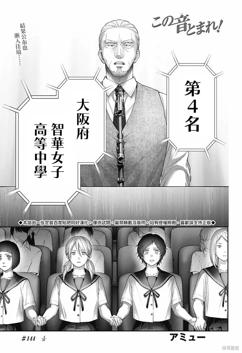 一弦定音！,第144话,第1张