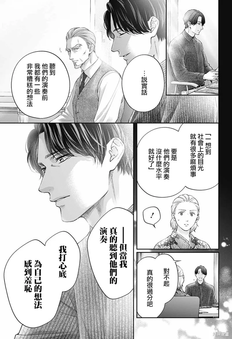 一弦定音！,第144话,第11张