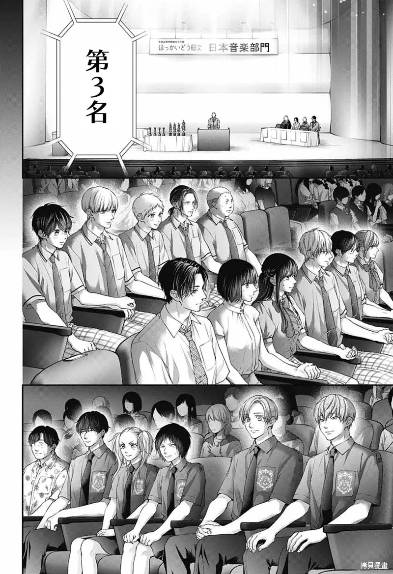 一弦定音！,第144话,第12张