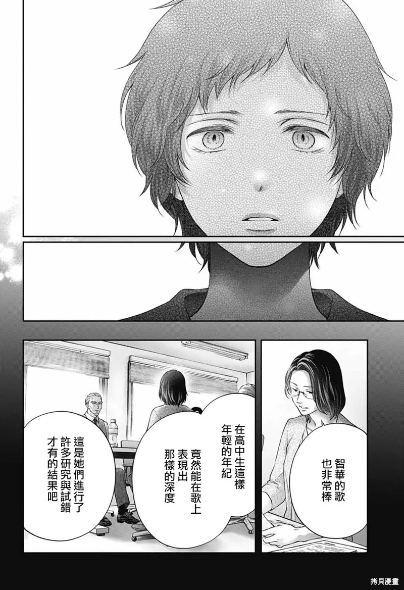 一弦定音！,第144话,第2张