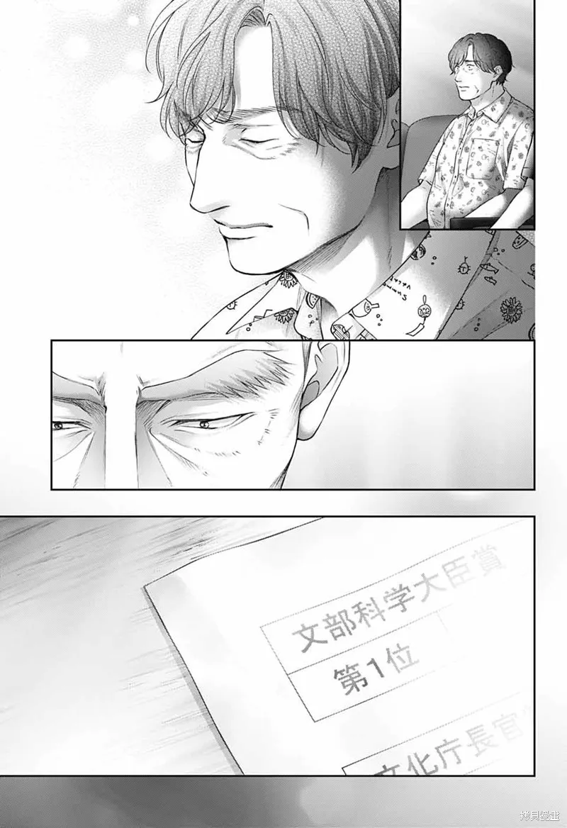 一弦定音！,第144话,第21张