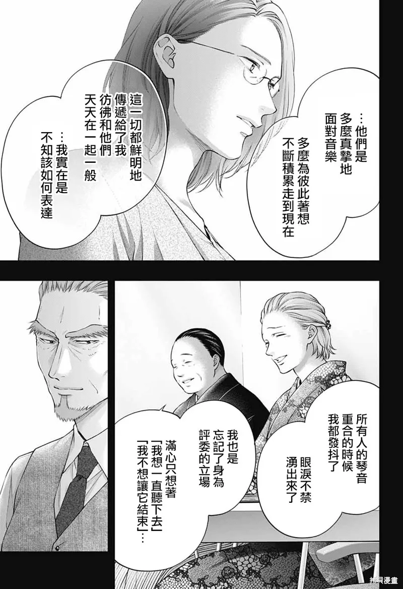 一弦定音！,第144话,第23张