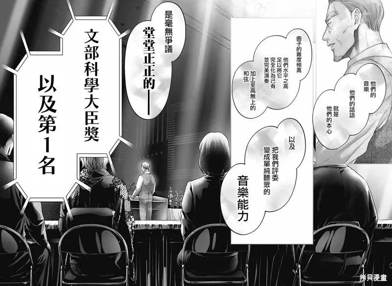 一弦定音！,第144话,第24张