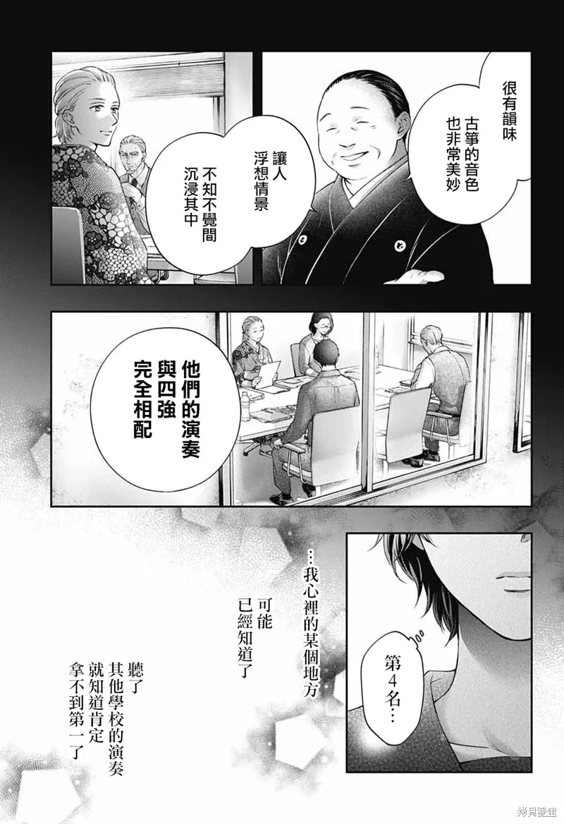 一弦定音！,第144话,第3张