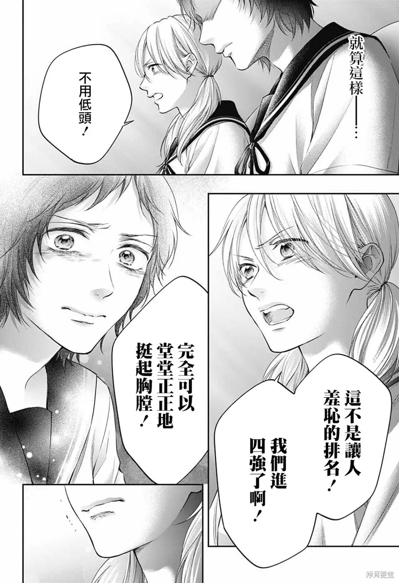 一弦定音！,第144话,第4张