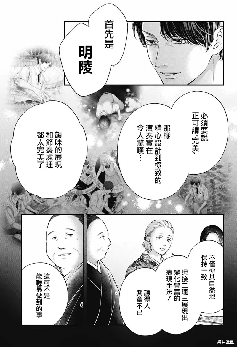 一弦定音！,第144话,第7张