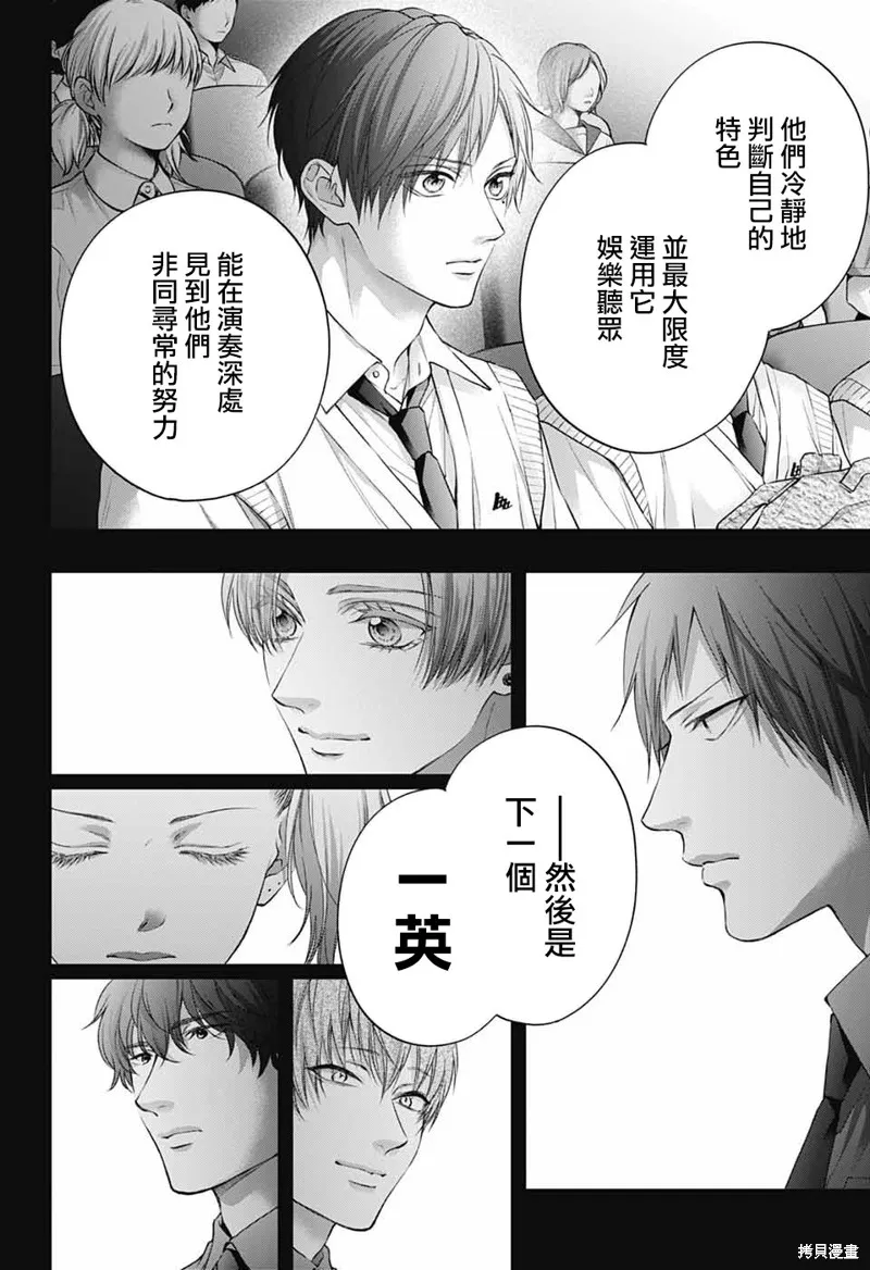一弦定音！,第144话,第8张