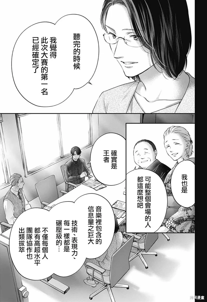一弦定音！,第144话,第9张
