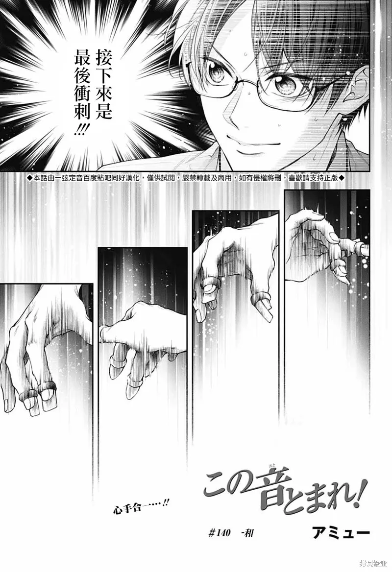 一弦定音！,第140话,第1张