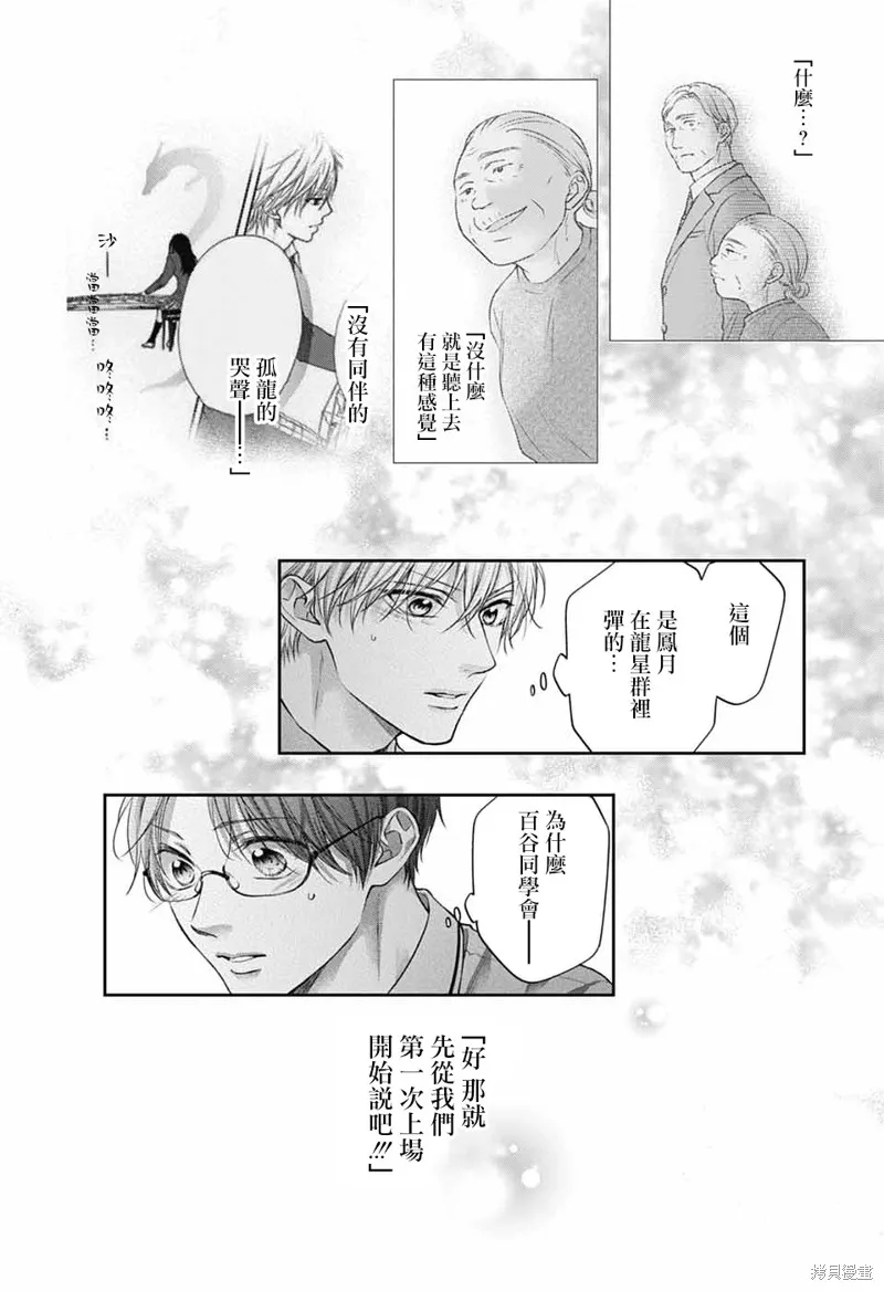 一弦定音！,第140话,第10张