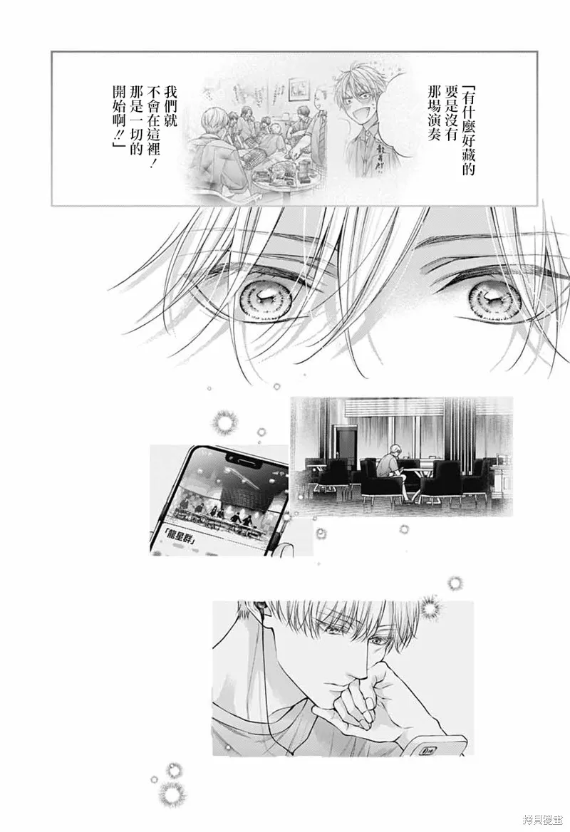 一弦定音！,第140话,第11张