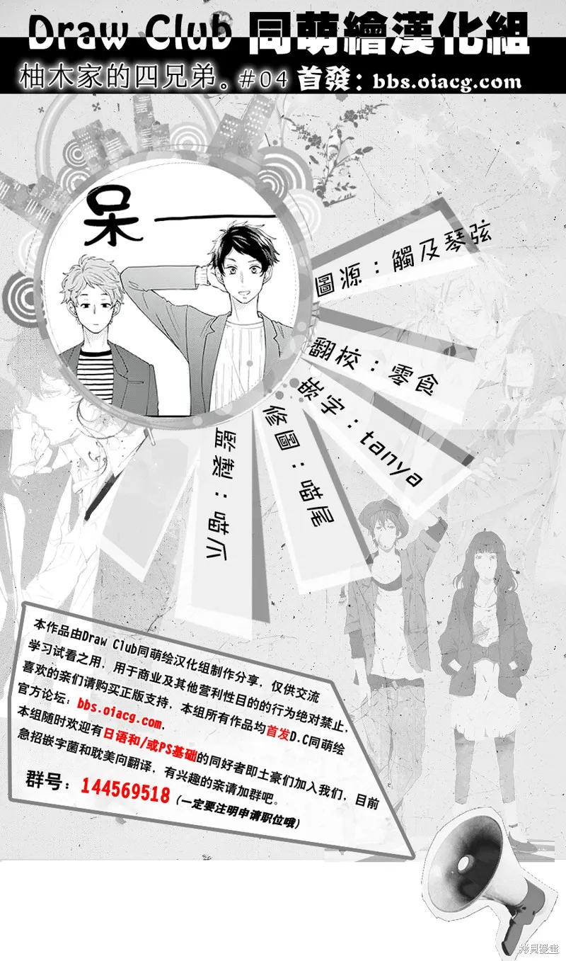 柚木家的四兄弟,第04话,第1张