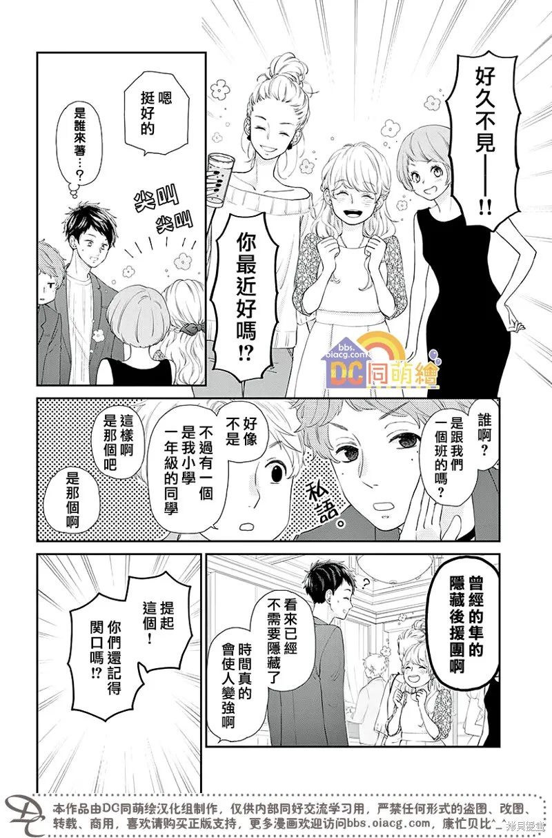 柚木家的四兄弟,第04话,第10张