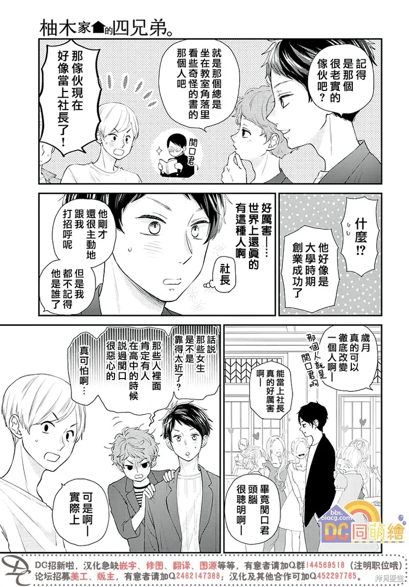 柚木家的四兄弟,第04话,第11张