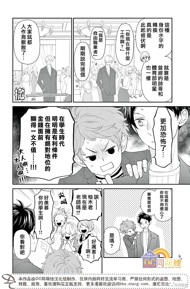 柚木家的四兄弟,第04话,第12张
