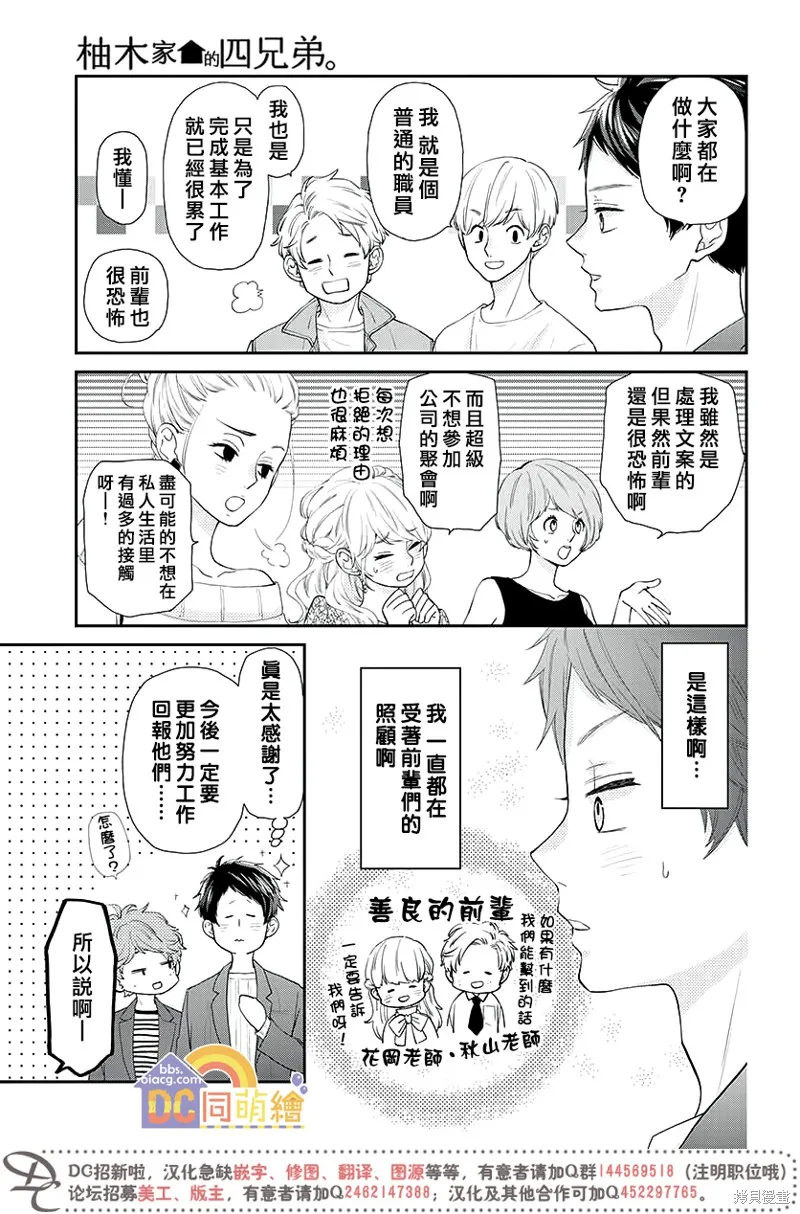 柚木家的四兄弟,第04话,第13张