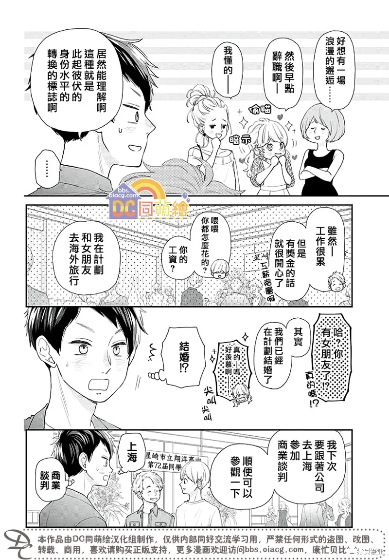 柚木家的四兄弟,第04话,第14张
