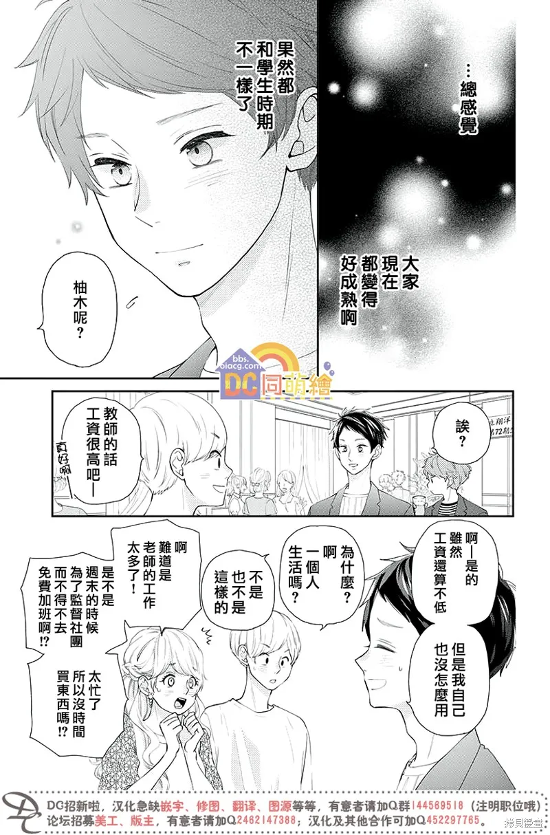 柚木家的四兄弟,第04话,第15张