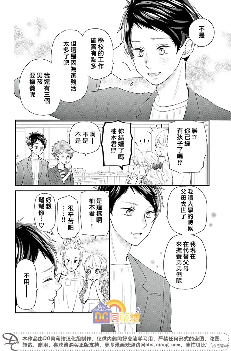 柚木家的四兄弟,第04话,第16张