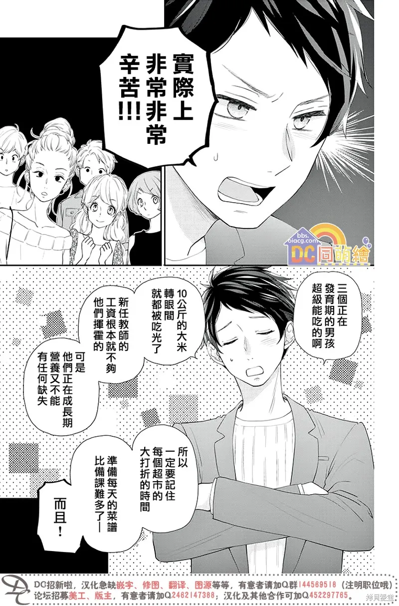 柚木家的四兄弟,第04话,第17张