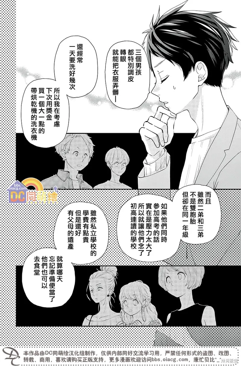 柚木家的四兄弟,第04话,第18张