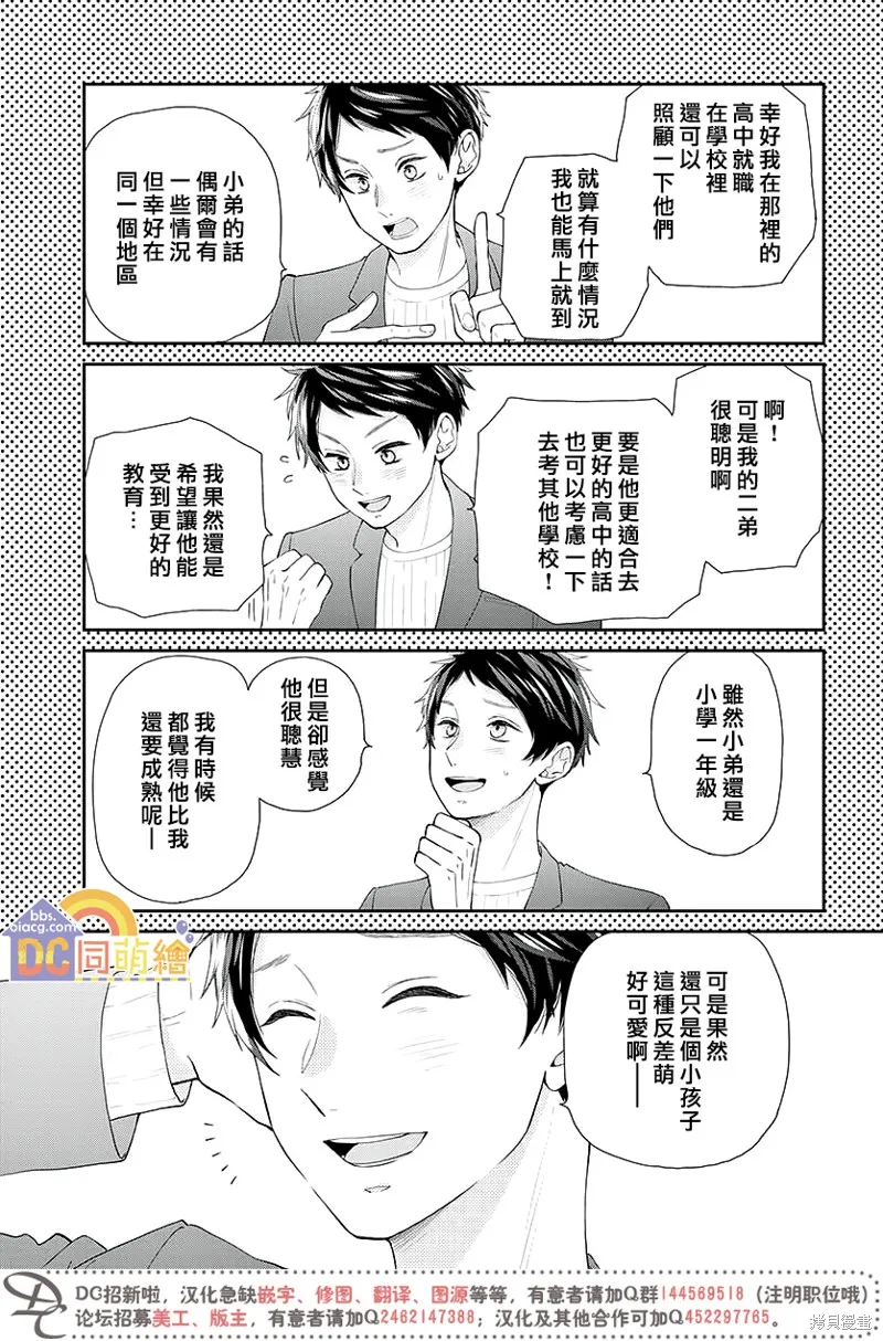 柚木家的四兄弟,第04话,第19张