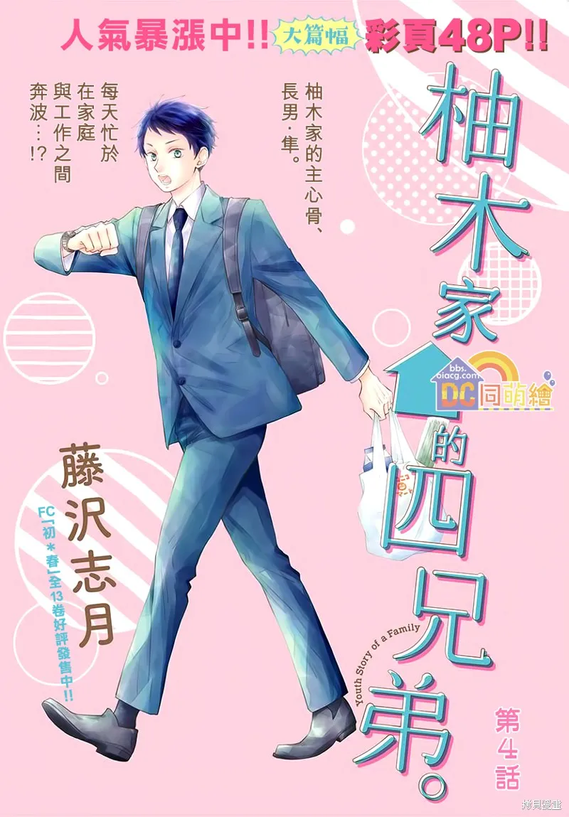 柚木家的四兄弟,第04话,第2张