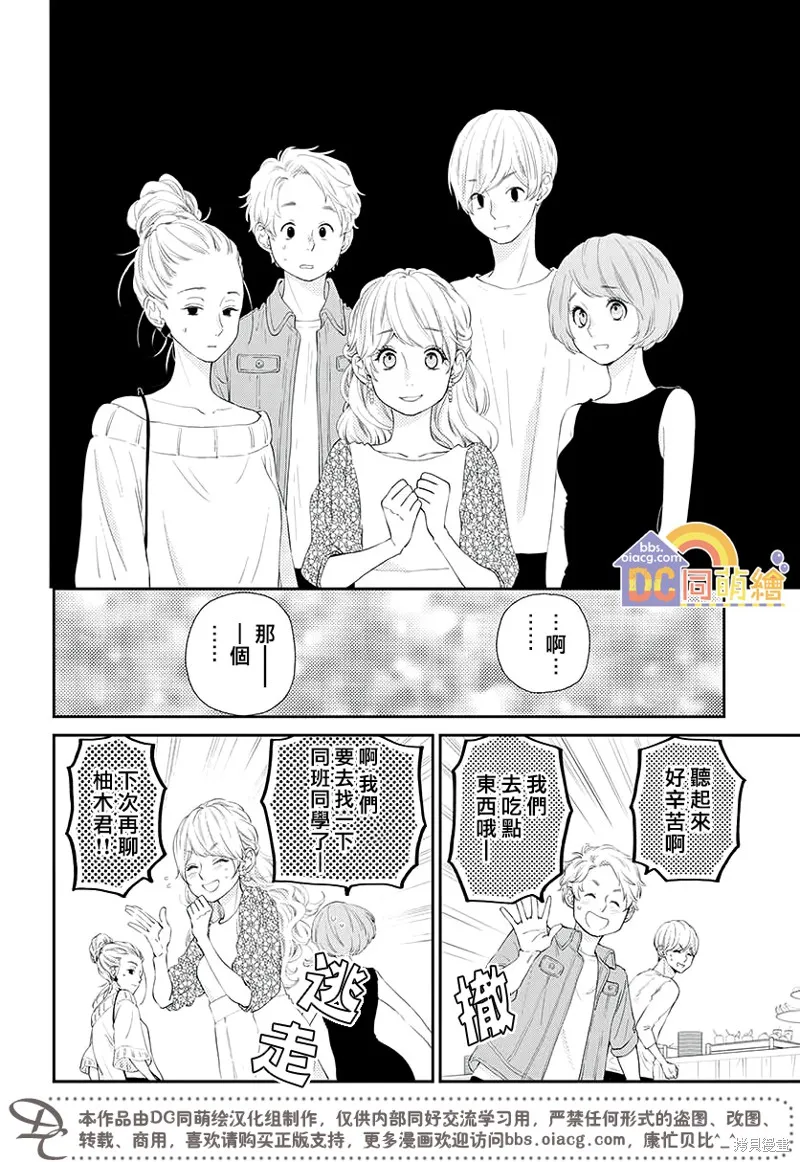 柚木家的四兄弟,第04话,第20张