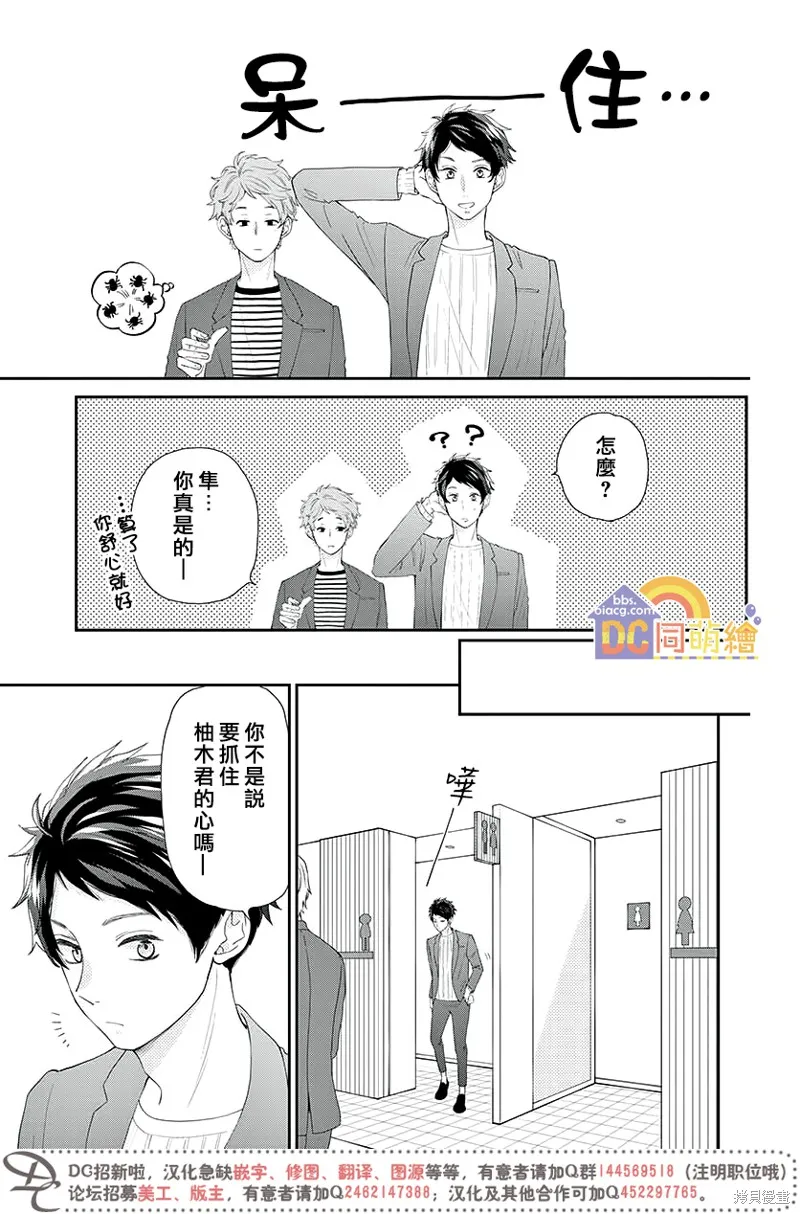 柚木家的四兄弟,第04话,第21张