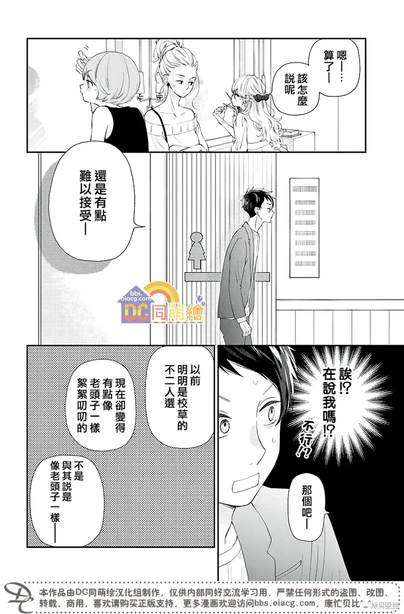 柚木家的四兄弟,第04话,第22张