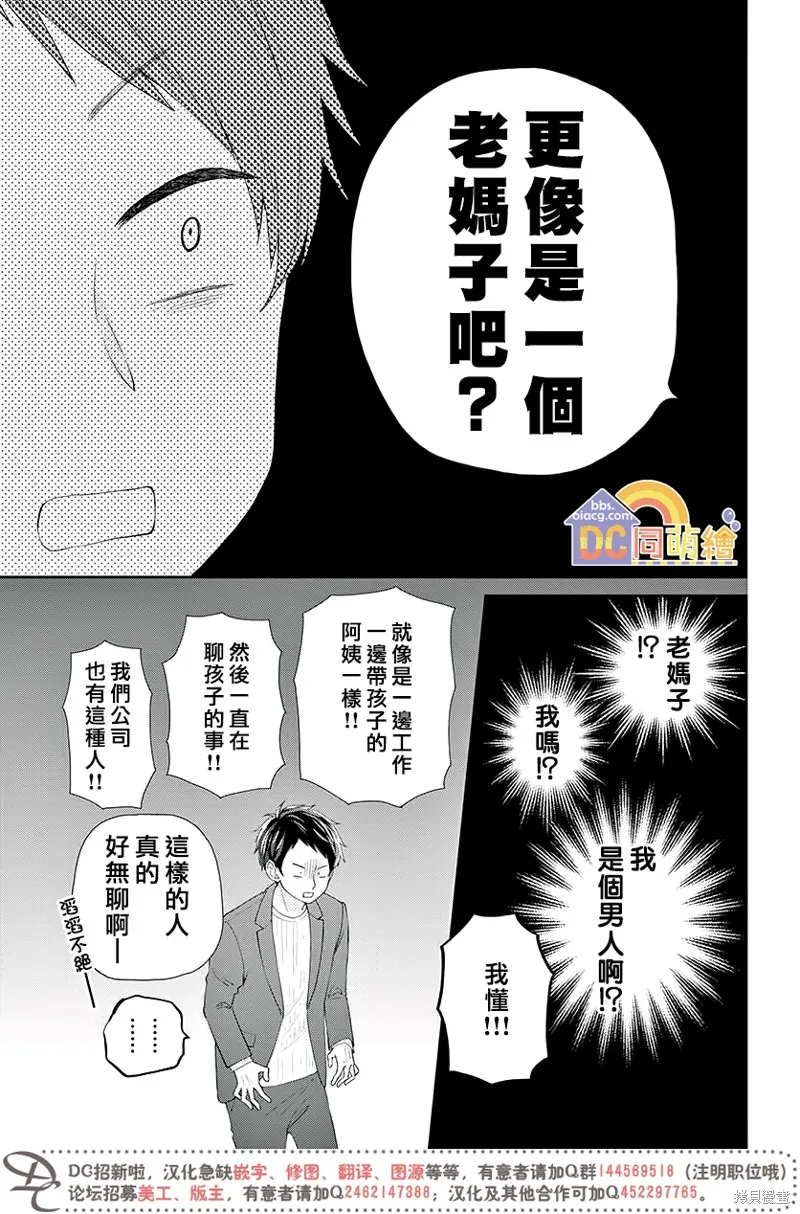 柚木家的四兄弟,第04话,第23张