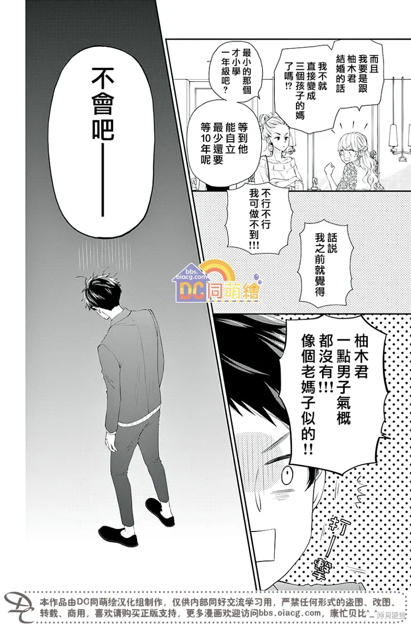 柚木家的四兄弟,第04话,第24张