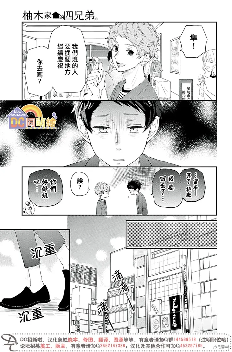 柚木家的四兄弟,第04话,第25张