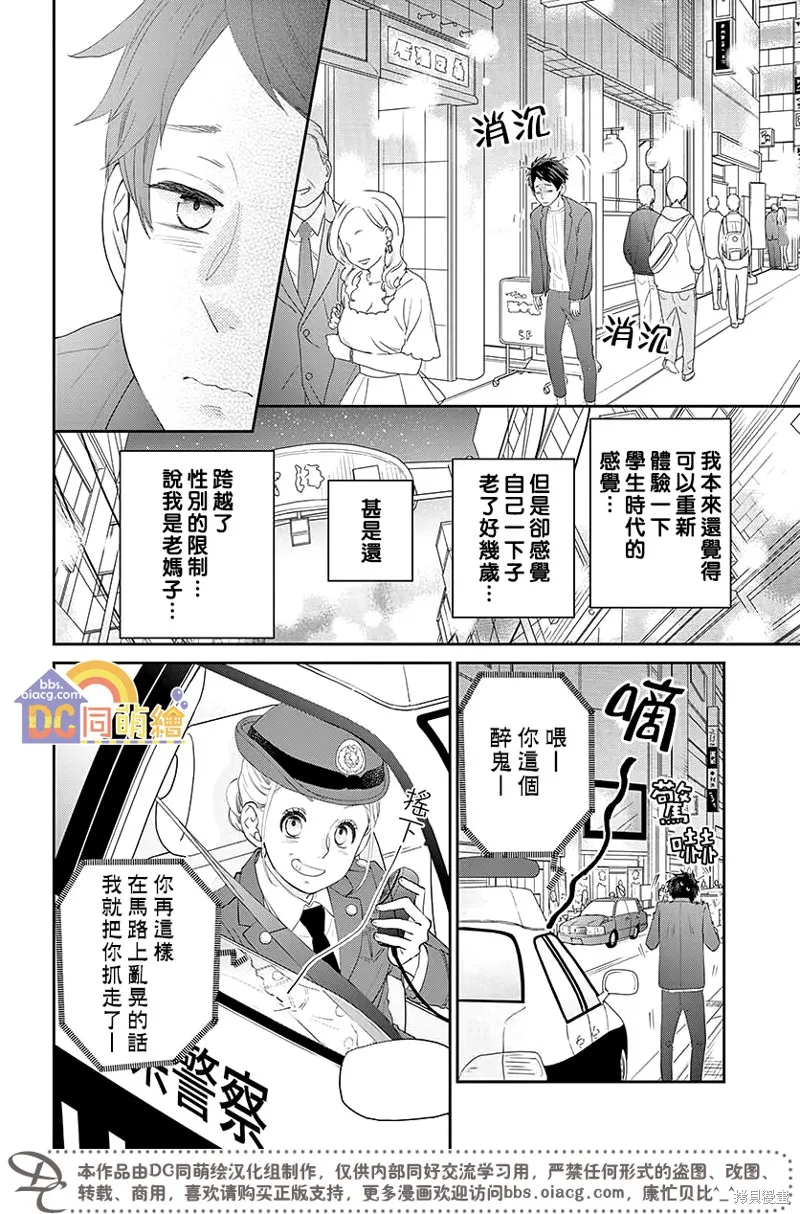柚木家的四兄弟,第04话,第26张