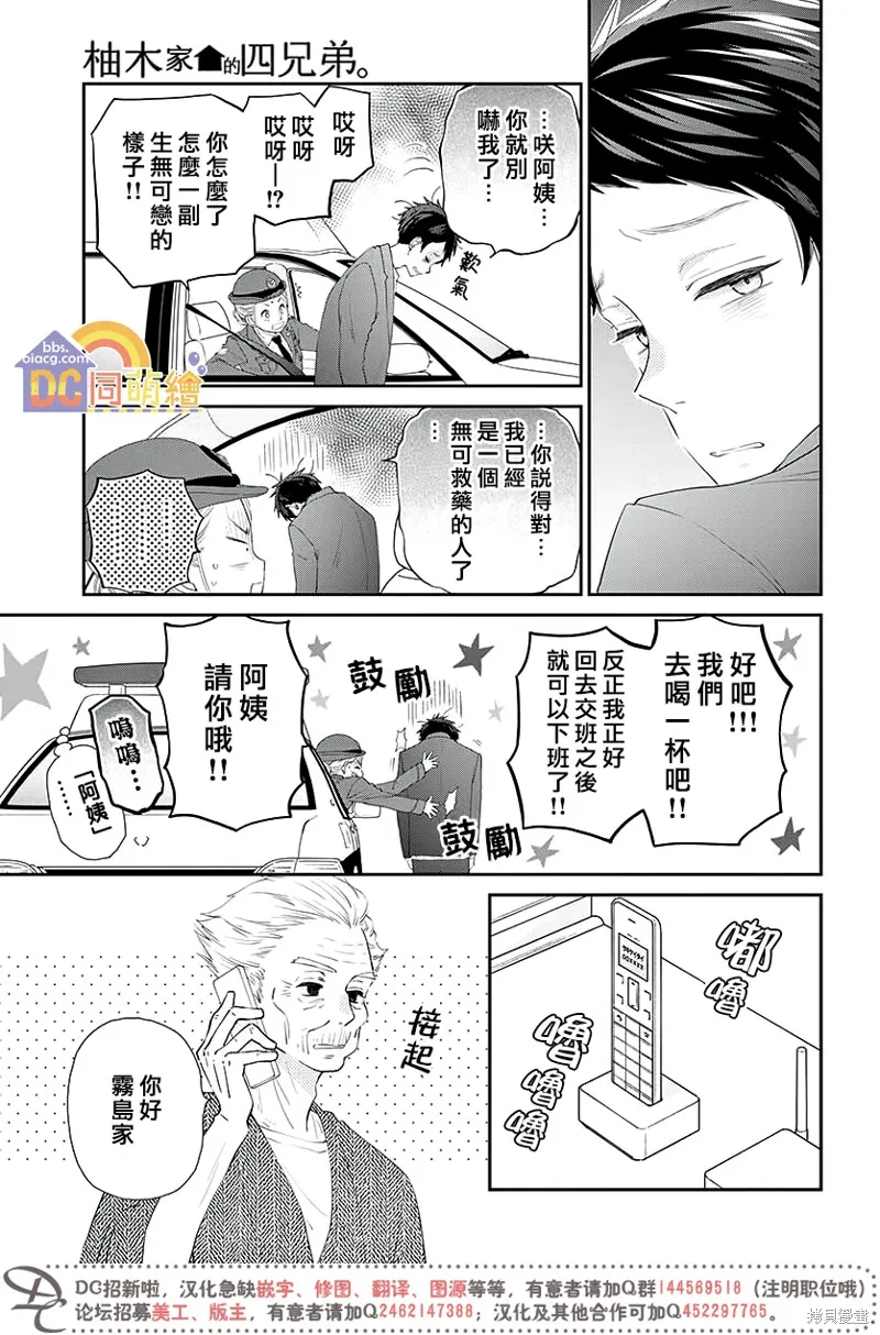 柚木家的四兄弟,第04话,第27张