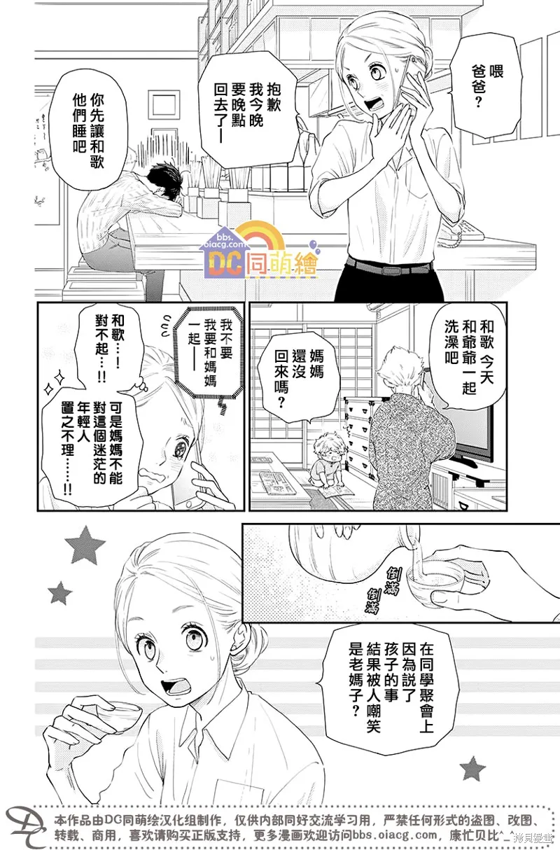 柚木家的四兄弟,第04话,第28张