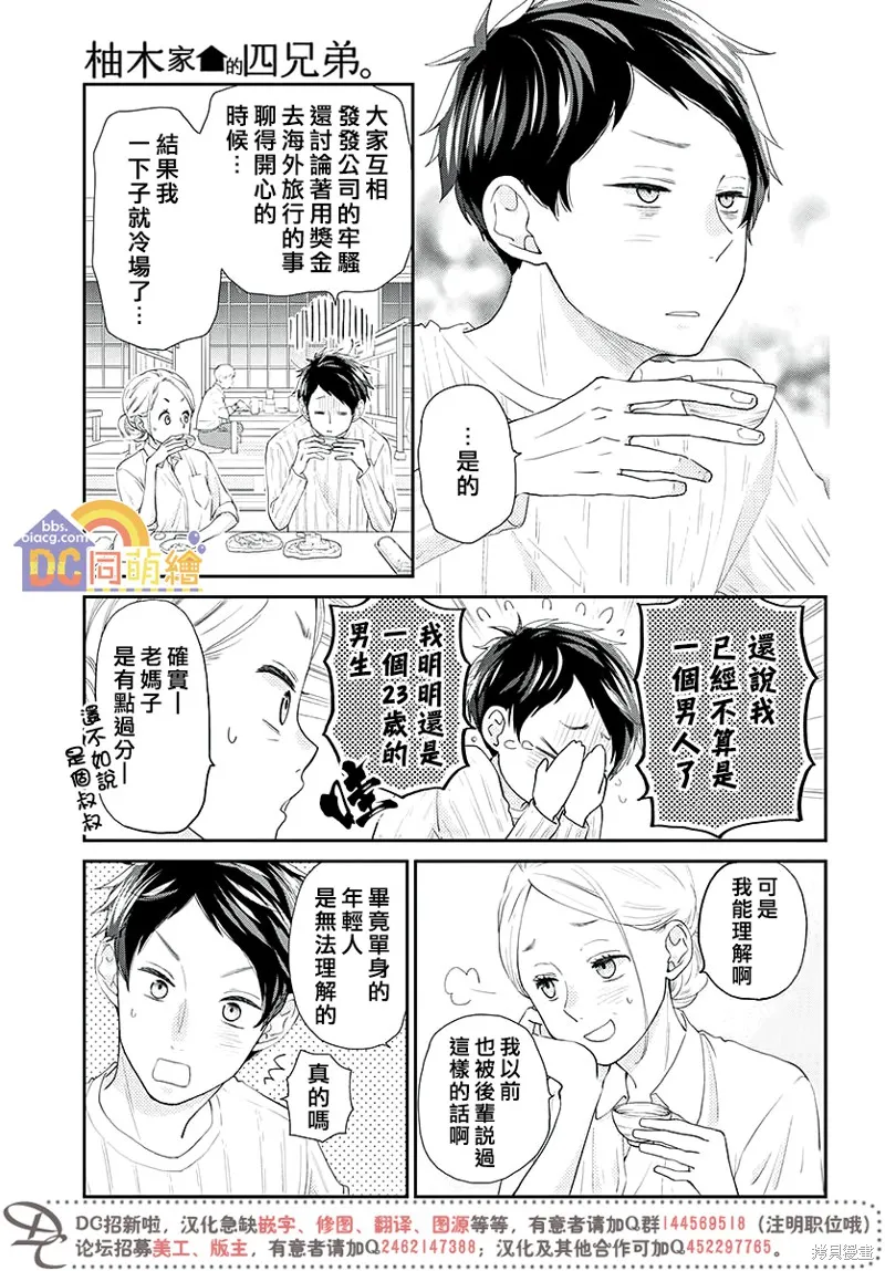 柚木家的四兄弟,第04话,第29张