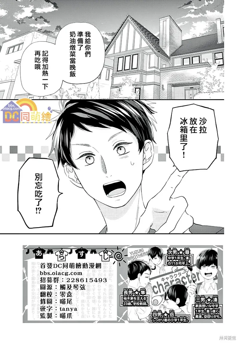 柚木家的四兄弟,第04话,第3张