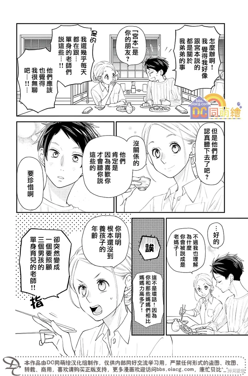 柚木家的四兄弟,第04话,第30张