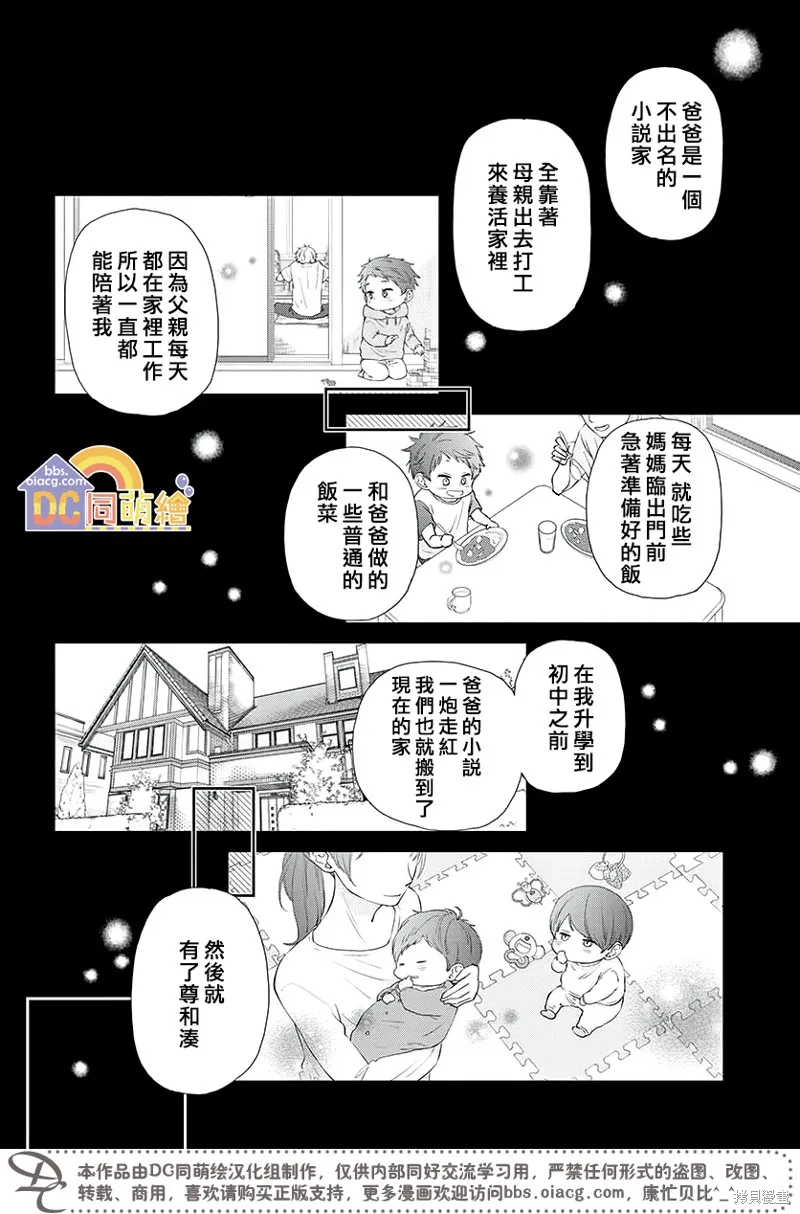 柚木家的四兄弟,第04话,第32张